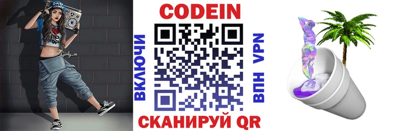 Кодеин Purple Drank  Купить закладки  Губкинский 